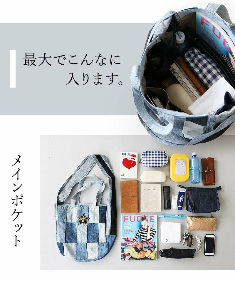 バッグ トート ショルダー 2WAY リメイク パッチワーク ユーズド