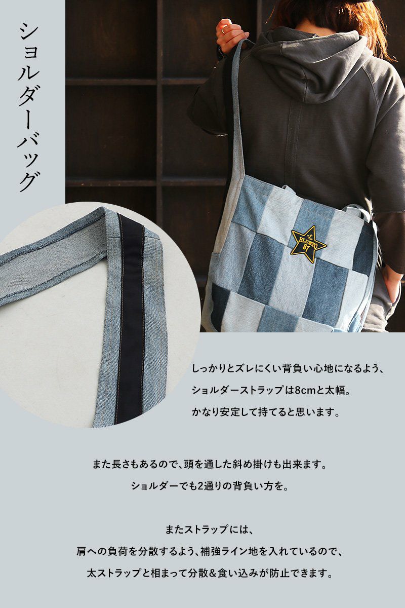 バッグ トート ショルダー 2WAY リメイク パッチワーク ユーズド