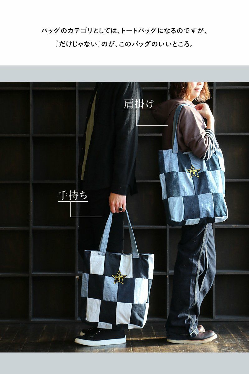 バッグ トート ジップタイプ 『リメイク パッチワーク ユーズド デニム