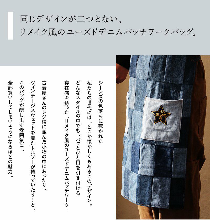 デニムリメイクパッチワークエプロン エプロン リバーシブル 『リメイク パッチワーク ユーズド デニム