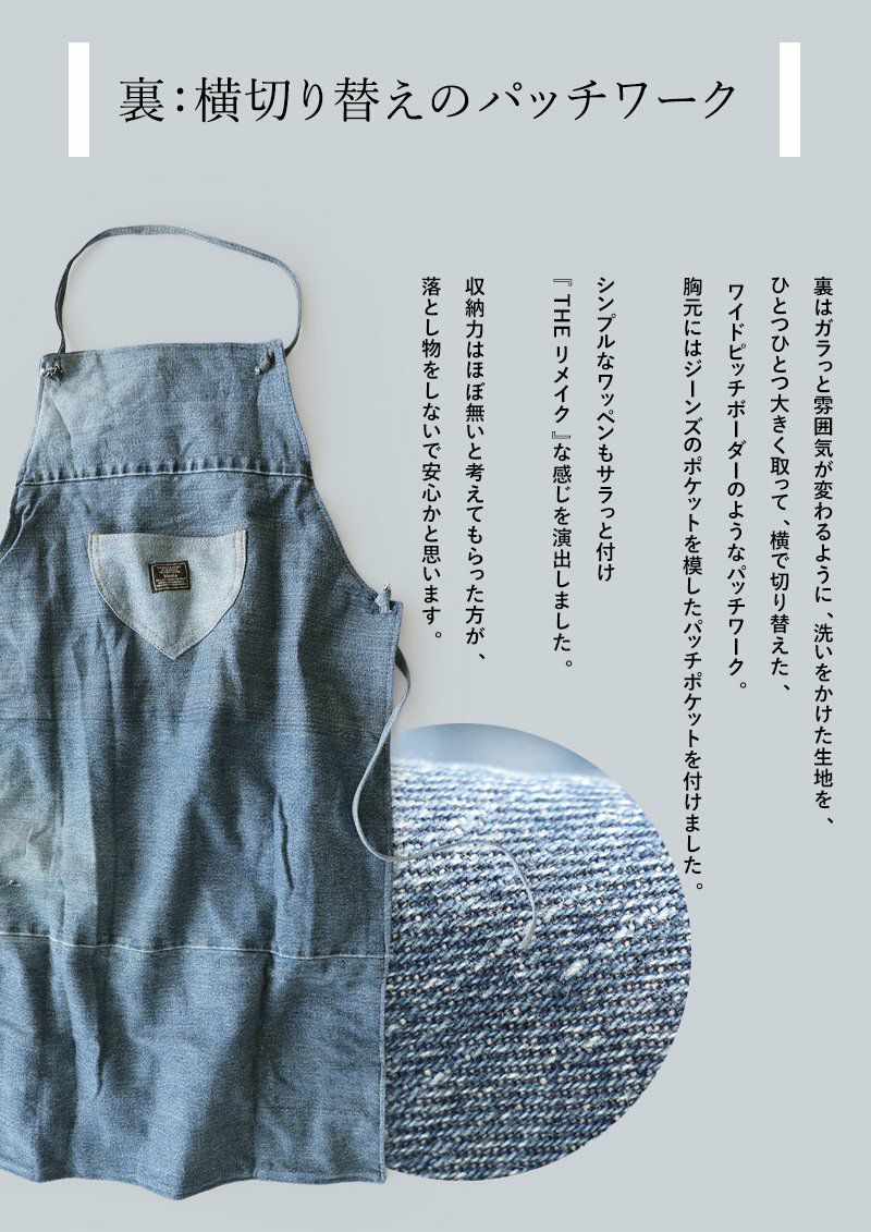 エプロン リバーシブル 『リメイク パッチワーク ユーズド デニム