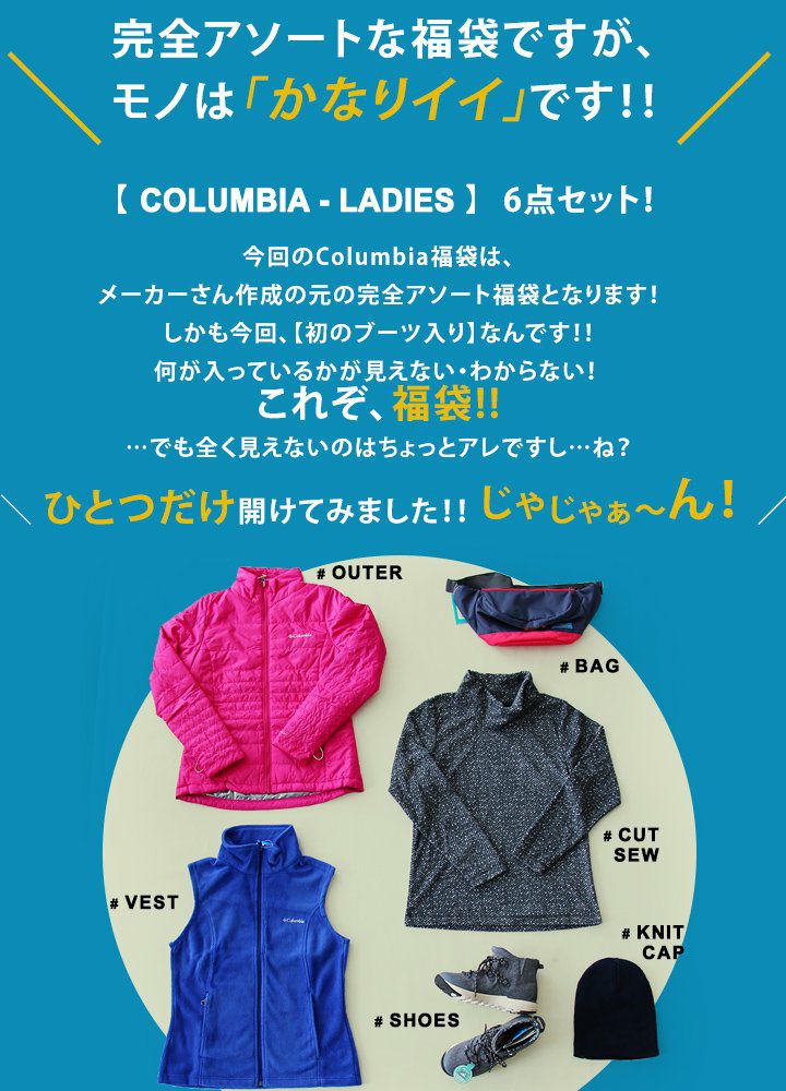 コロンビア) Columbia 福袋 2018 レディース 新 【 Columbia