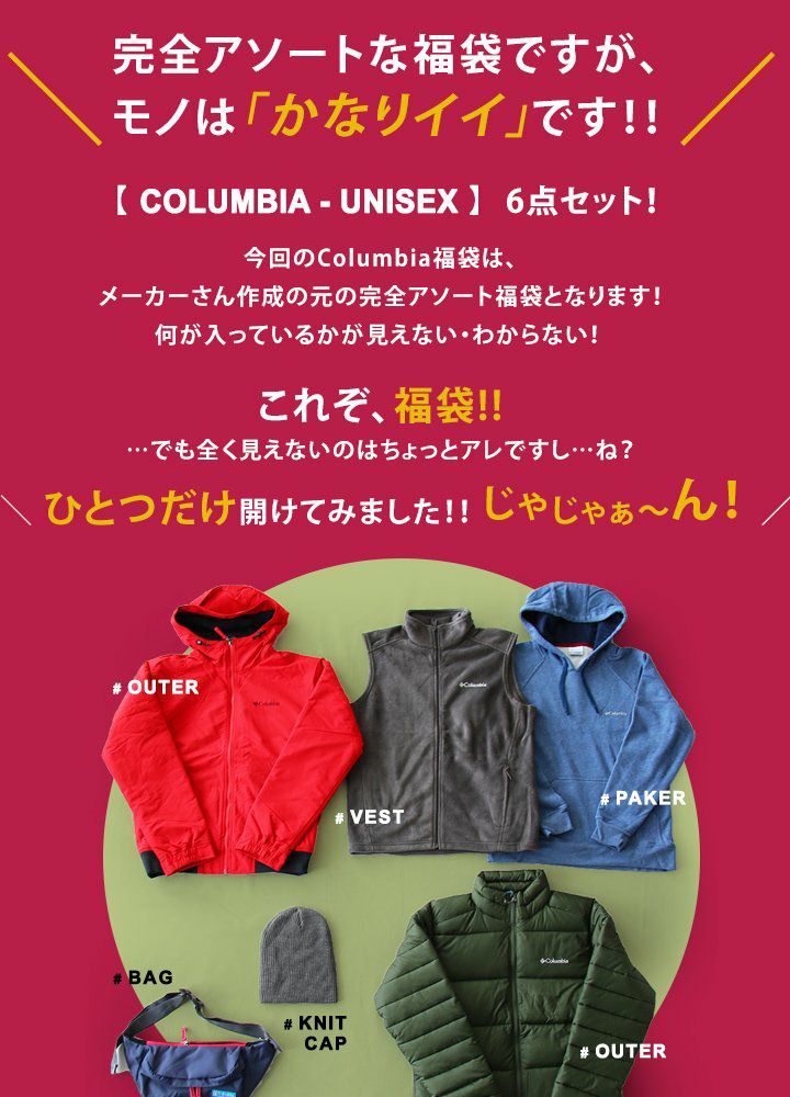 コロンビア) Columbia 福袋 2018 レディース メンズ ユニセックス 新
