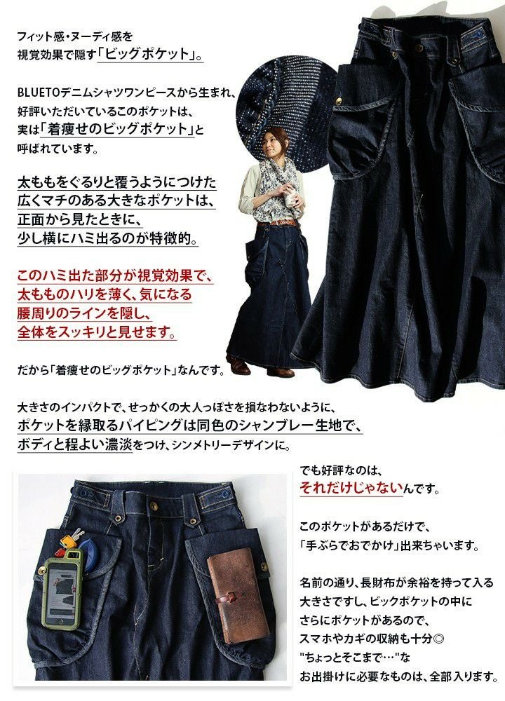 ブルート) BLUETO スカート デニム リメイク風 マキシ丈