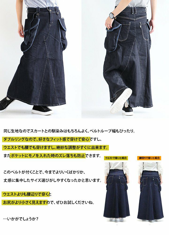ブルート) BLUETO スカート マキシ デニム ロング ストレッチ ベルト付