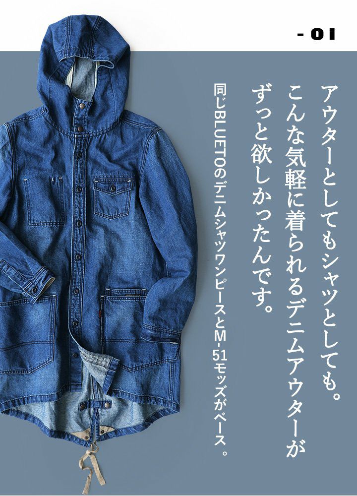 ブルート) BLUETO コート デニムコート モッズコート M-51 モチーフ