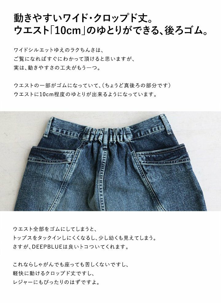 ディープブルー) DEEPBLUE ガウチョデニム ガウチョ パンツ デニム