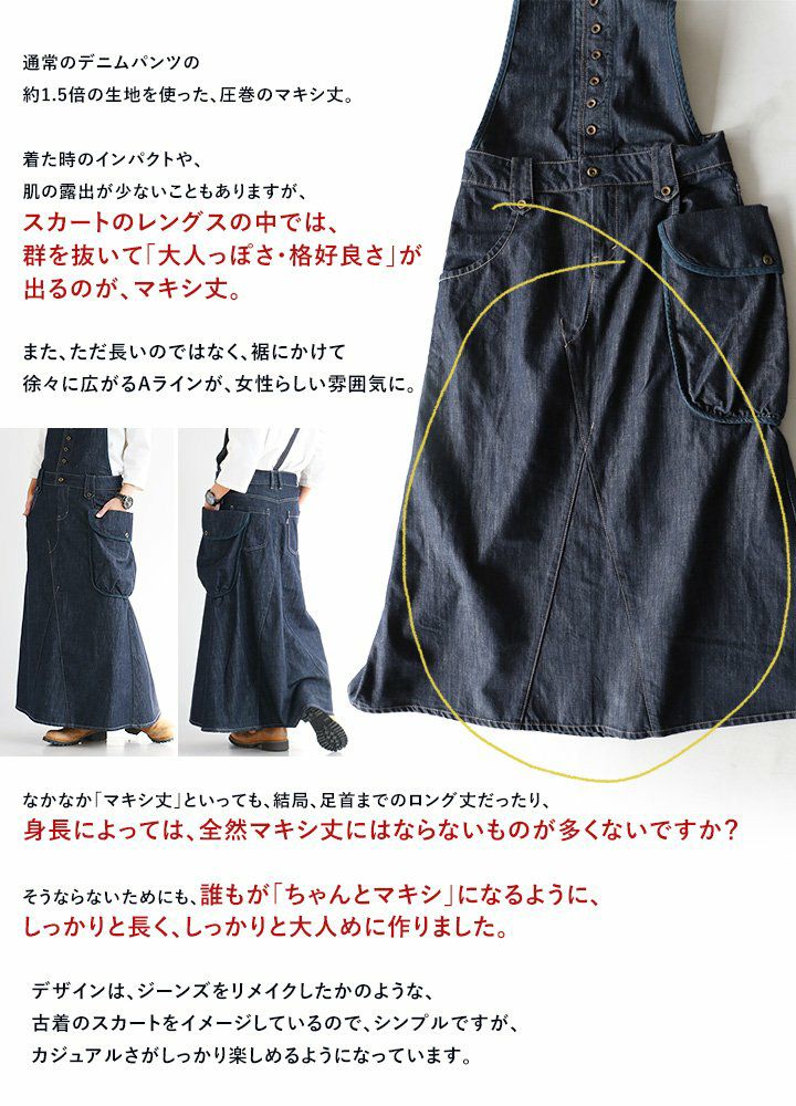 ブルート) BLUETO サロペットスカート マキシ丈 ロング丈 デニム 色