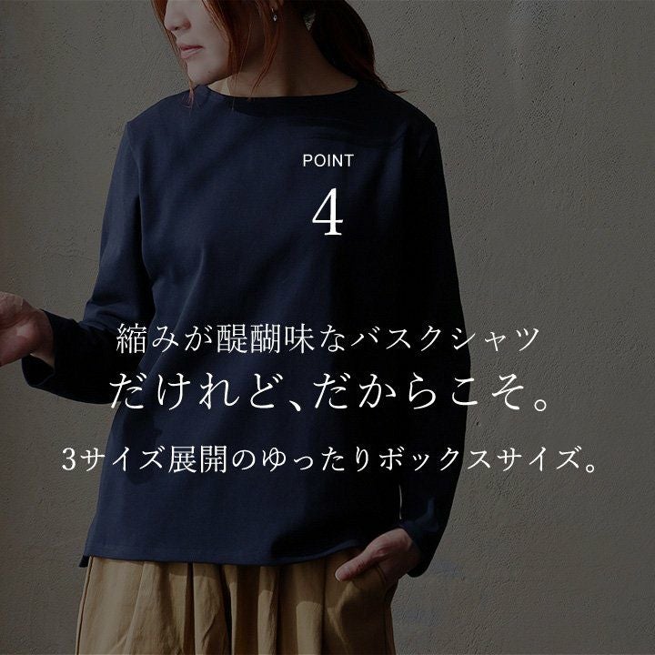 バスクシャツ 長袖 カットソー レディース トップス 日本製 しっかり