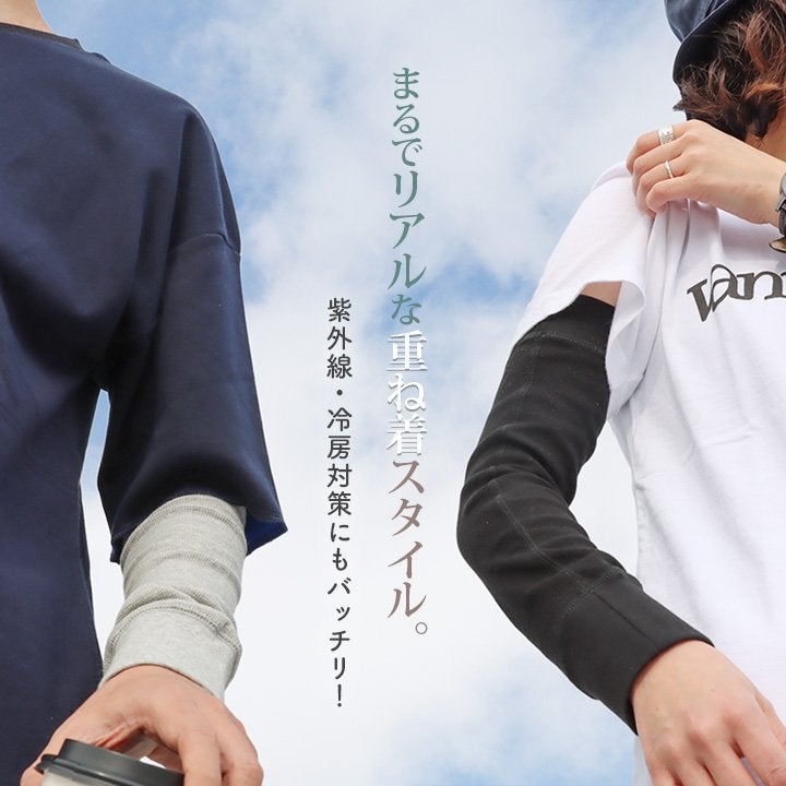 メール便12】 KRIFF MAYER クリフメイヤー アームカバー レイヤー