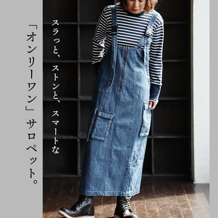 サロペット スカート デニム マキシ ロング レディース 大人 マキシ