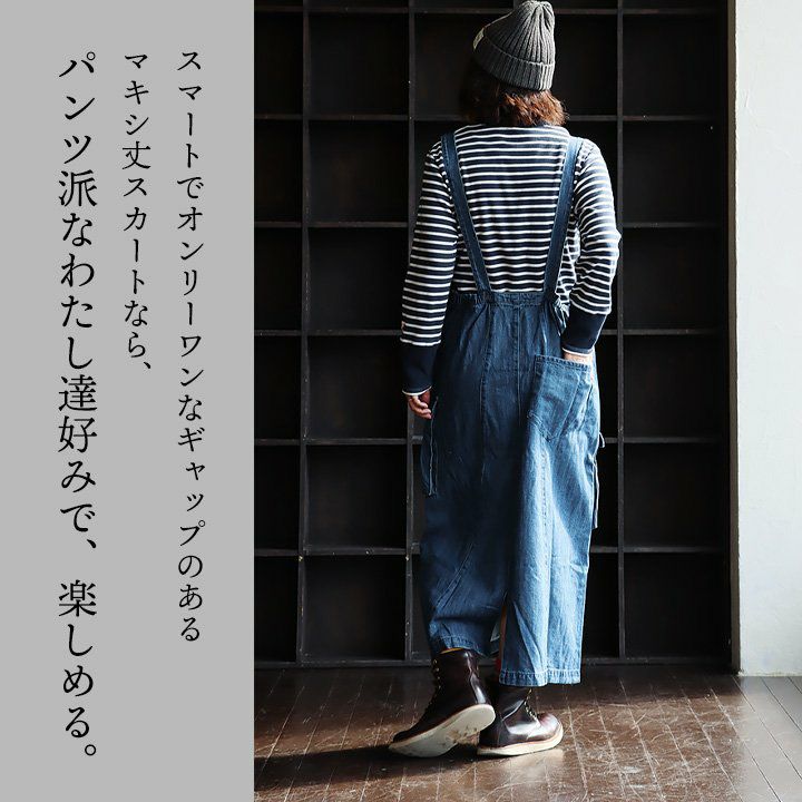 サロペット スカート デニム マキシ ロング レディース 大人 マキシ