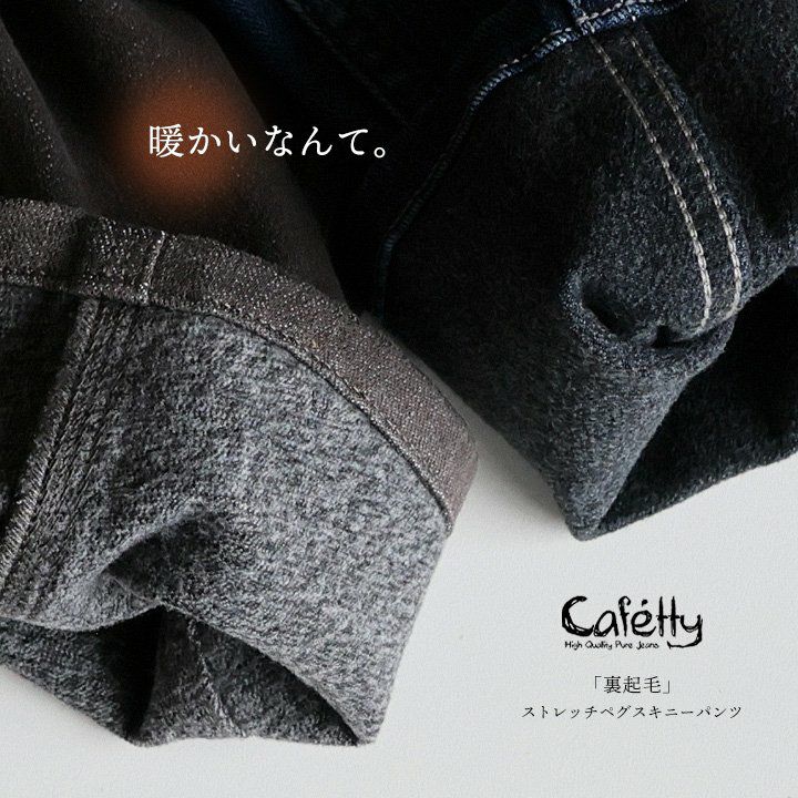 cafetty カフェッティ ペグスキニー スキニーパンツ テーパード