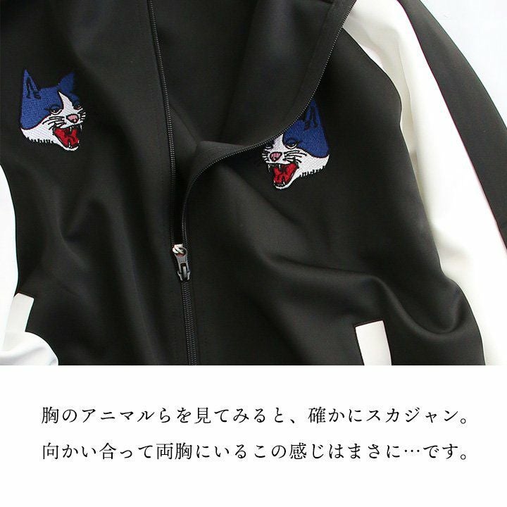 ジャージ トラックジャケット スカジャン メンズ レディース 動物