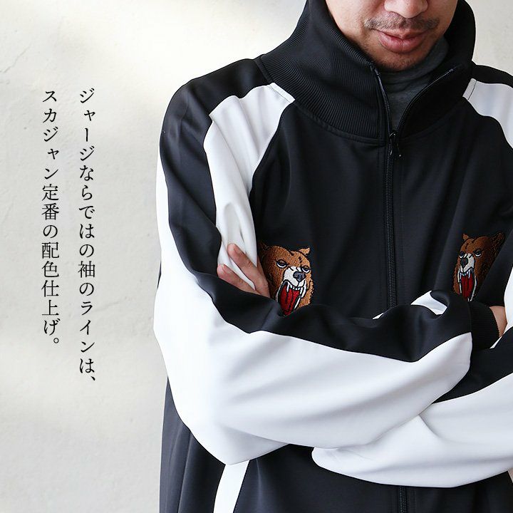 ジャージ トラックジャケット スカジャン メンズ レディース 動物