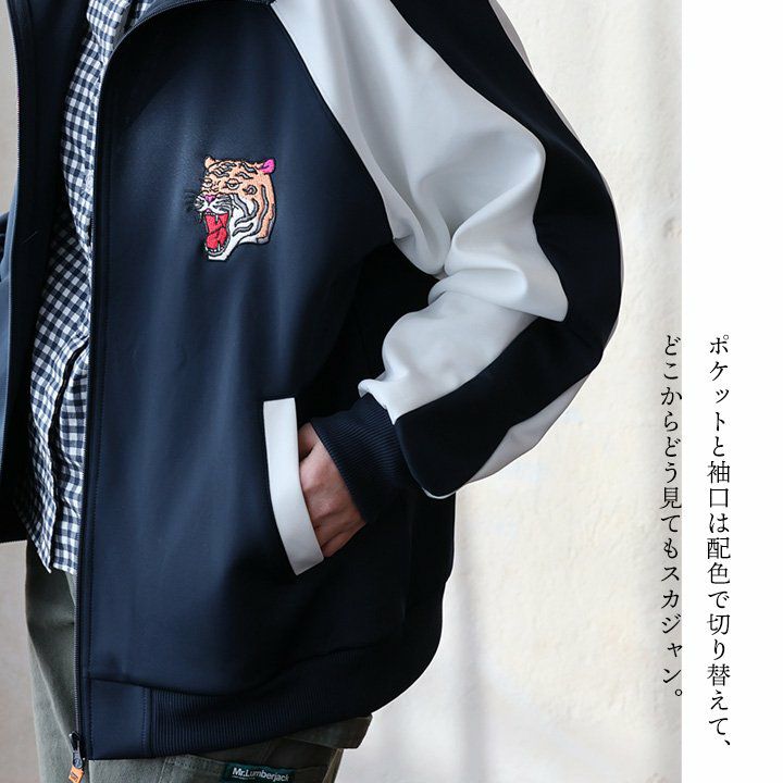 ジャージ トラックジャケット スカジャン メンズ レディース 動物