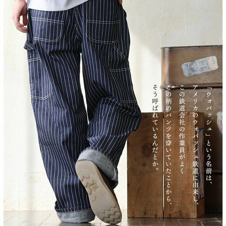 Sサイズ】 ウォバッシュデニムパンツ ストライプ ジーンズ ストライプ 