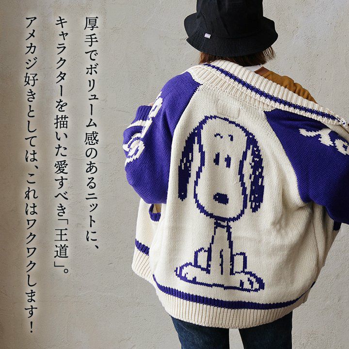 カーディガン カーデ ニット メンズ レディース スヌーピー