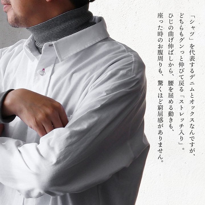シャツ デニム ストレッチオックス 袖リブ メンズ レディース ワイド