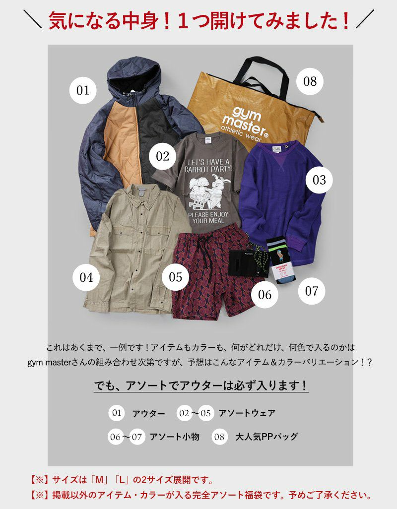 gym master ジムマスター 福袋 2026 レディース メンズ 数量限定