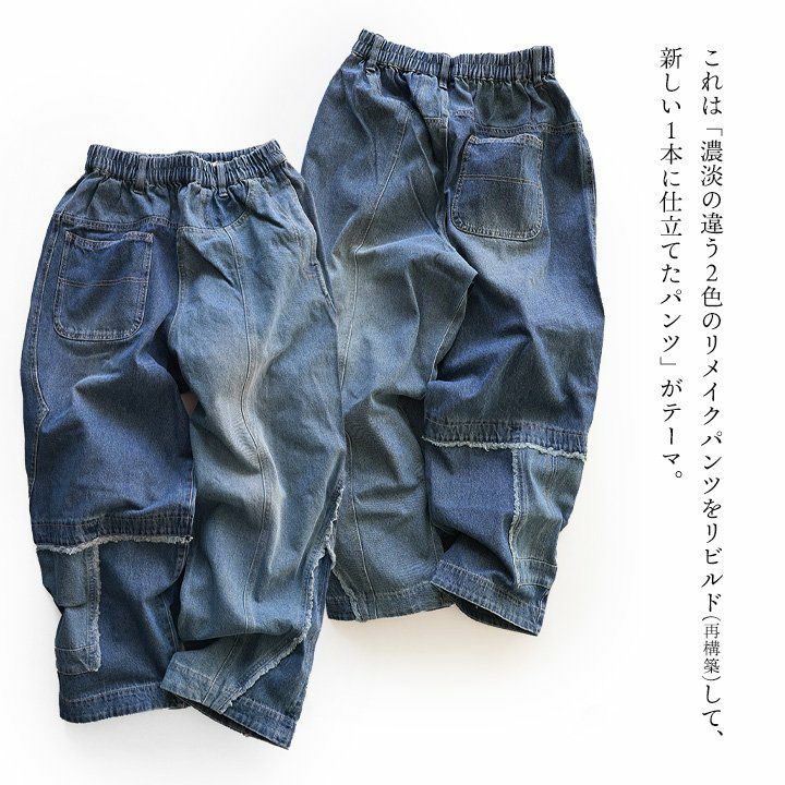 デニムパンツ ストレート ワイド レディース リメイク風 パッチワーク