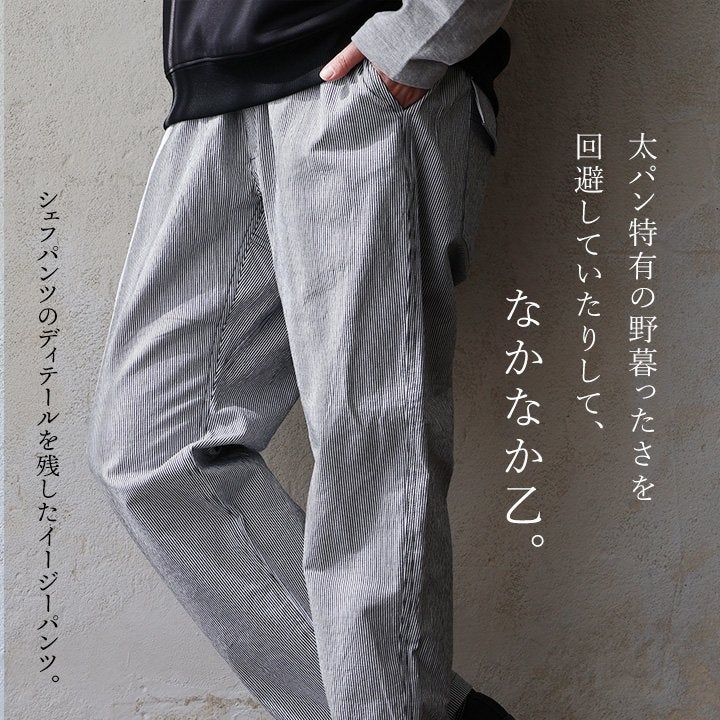 麻 パンツ シェフパンツ メンズ レディース 夏 涼しい 伸びる 微