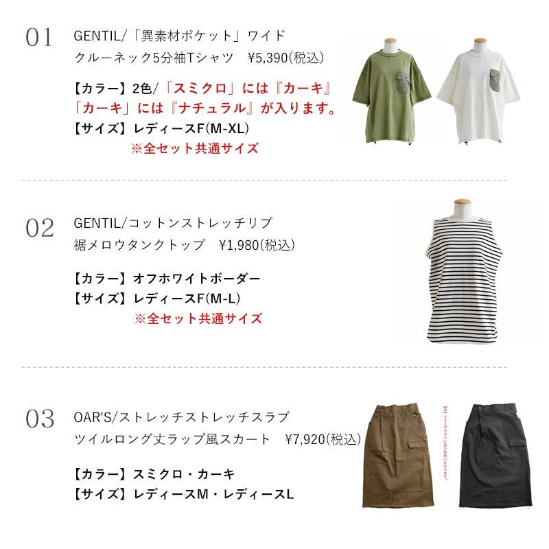 コーディネートセット コーデセット 春 セットアップ 春