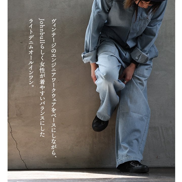 Johnbull ジョンブル オールインワン つなぎ 作業着 レディース デニム