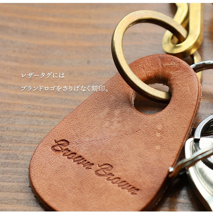 メール便50】 Brown Brown ブラウンブラウン キーチェーン
