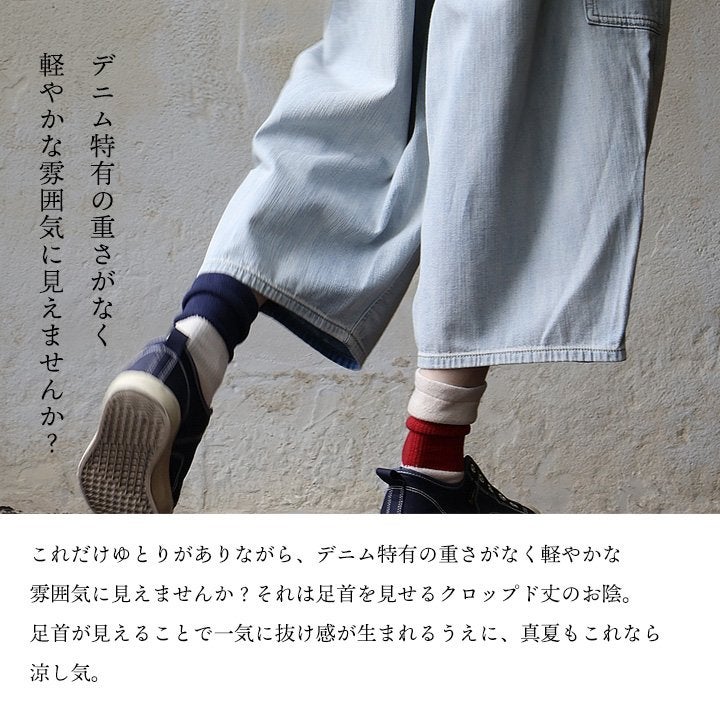 cafetty カフェッティ パンツ クロップド丈 デニム ワイド コクーン