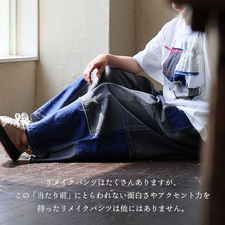 デニムパンツ ストレート ワイド レディース リメイク風 パッチワーク